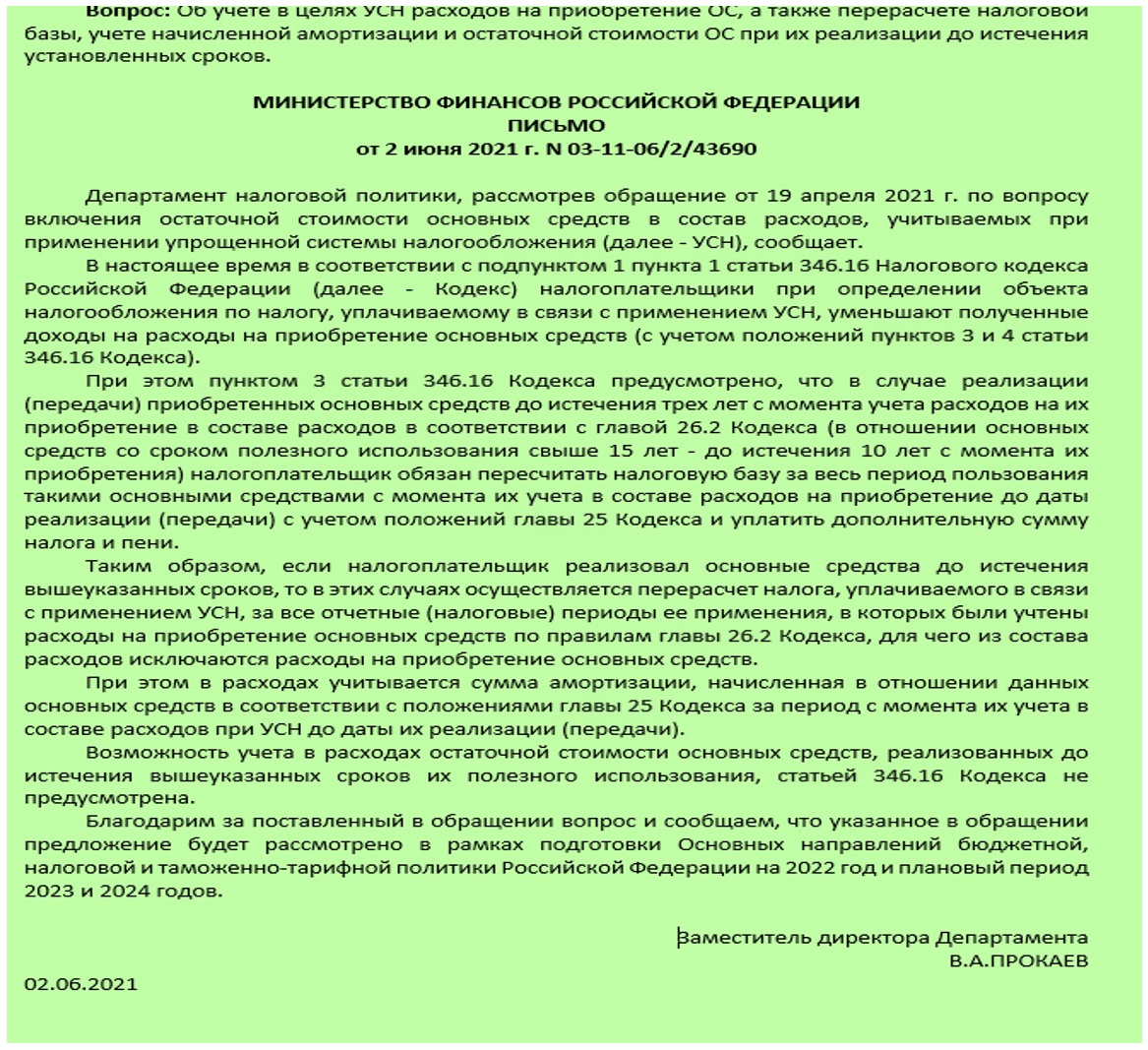 Реализация основных средств, находящихся в пользовании менее 3 лет, при УСН  в 1С: Бухгалтерии предприятия ред. 3.0 – Учет без забот